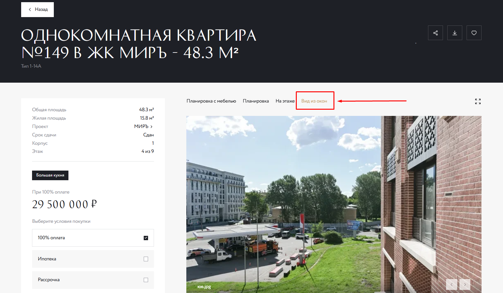 Вид из окна квартиры в карточке квартиры на сайте RBI Вид из окна квартиры в карточке квартиры на сайте RBI