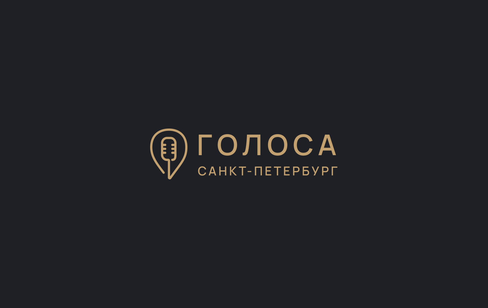 Аудио-гид создан совместно с командой проекта «Голоса» Аудио-гид создан совместно с командой проекта «Голоса»