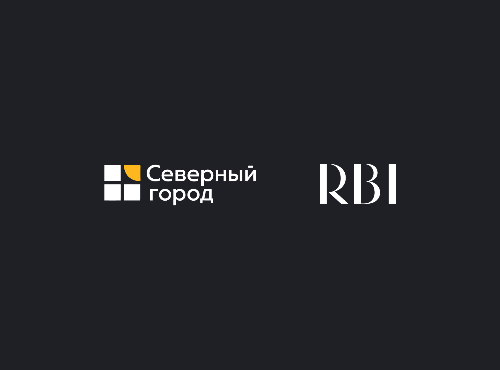 Поэтому с 2021 года бренды RBI и «Северный город» объединились!