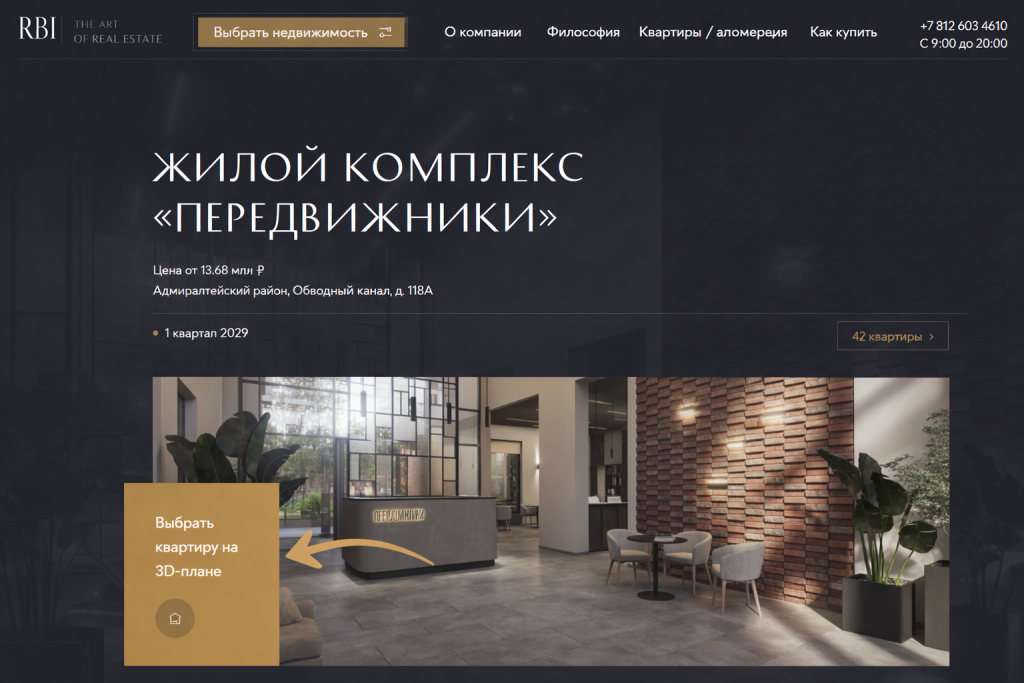 Выбрать квартиру на сайте RBI