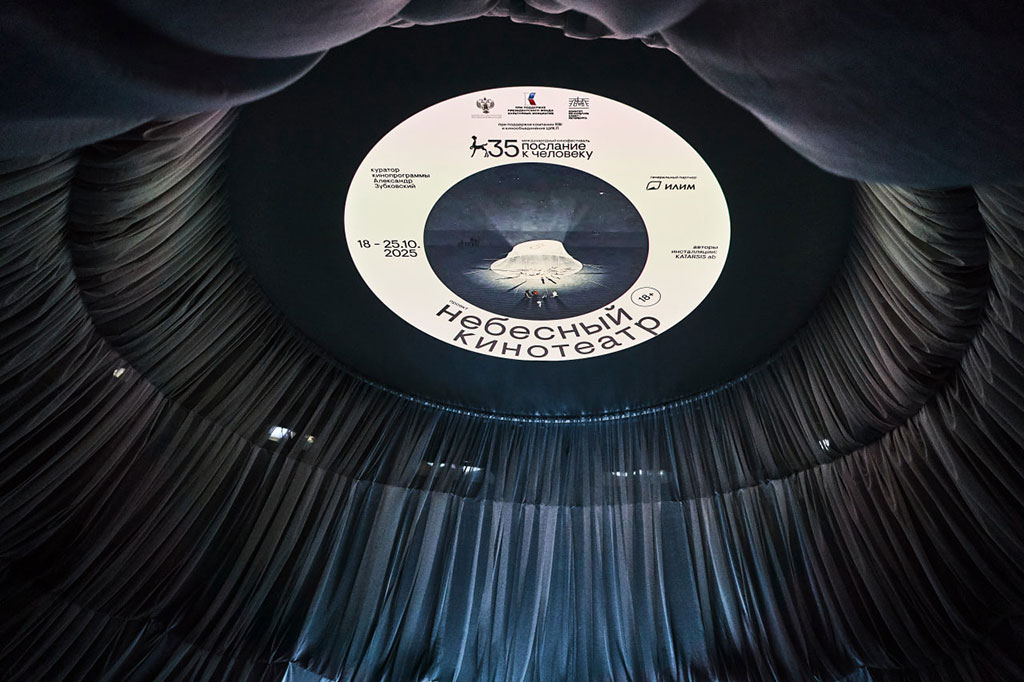 Послание к человеку - небесный кинотеатр в творческой котельной